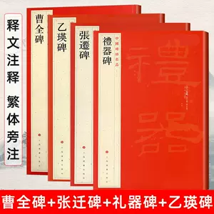 繁体字书籍字帖4 - Top 50件繁体字书籍字帖4 - 2024年3月更新- Taobao