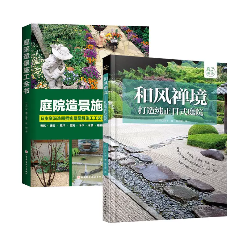 庭院设计diy书籍 新人首单立减十元 22年7月 淘宝海外