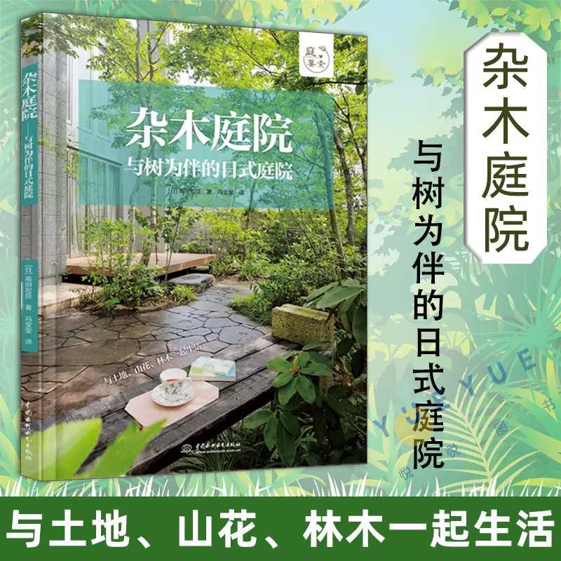 雜木庭院與樹爲伴的日式庭院和日本造園師高田 雜木庭院與樹爲伴的日式庭院和日本造園師高田