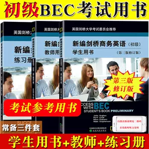bec英语资料全套- Top 52件bec英语资料全套- 2023年3月更新- Taobao