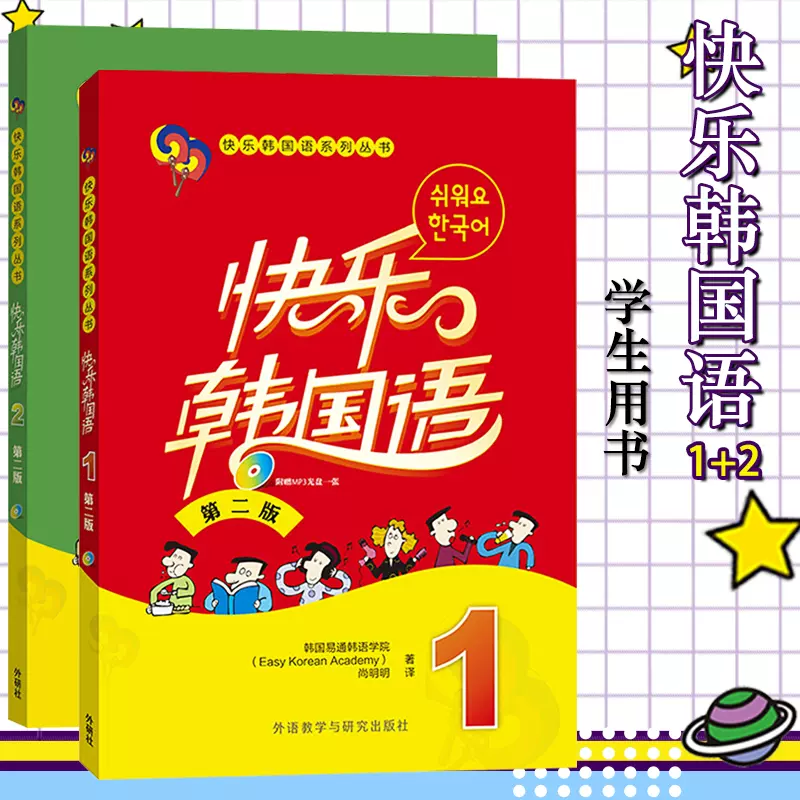 标准韩国语2 新人首单立减十元 21年11月 淘宝海外