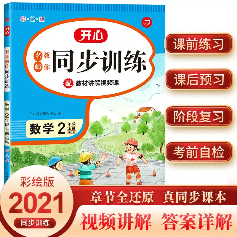 部编版二年级课本作业 新人首单立减十元 21年12月 淘宝海外