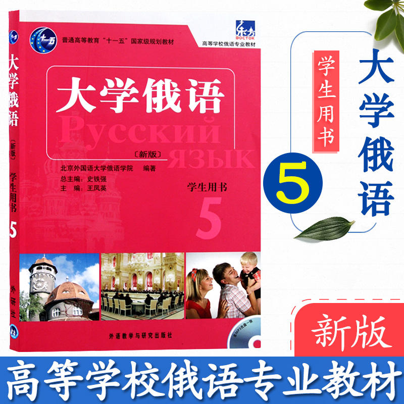 8已售54件￥380185￥優惠促銷外研社 走遍俄羅斯1234教材 自學輔導