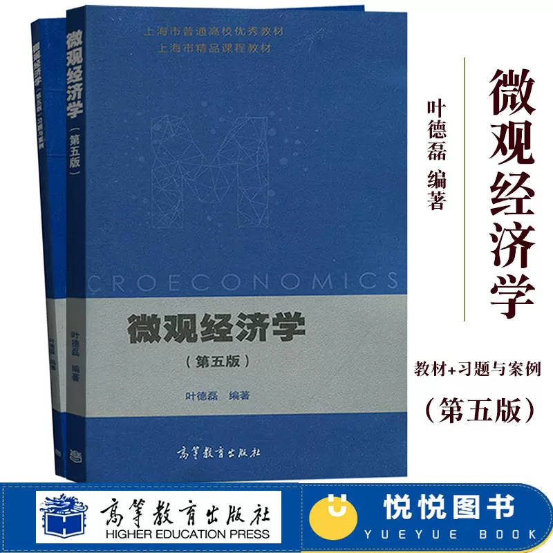 宏观经济学高等教育出版社 新人首单立减十元 21年11月 淘宝海外