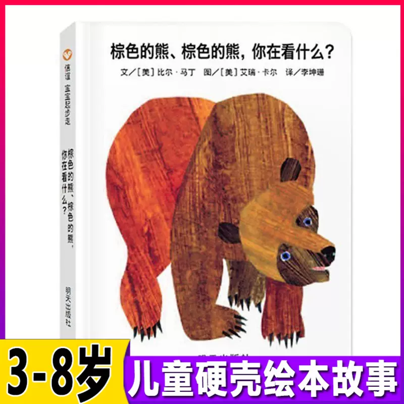 Maha Yu Yi Pte Ltd Singapore Chinese Books 棕色的熊 棕色的熊 你在看什么 Brown Bear Brown Bear What Do You See