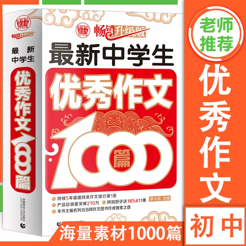 中学生优秀作文1000 新人首单立减十元 21年11月 淘宝海外 中学生优秀作文1000 新人首单立减十元 21年11月 淘宝海外
