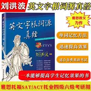 英文字根詞源真經 新人首單立減十元 22年8月 淘寶海外