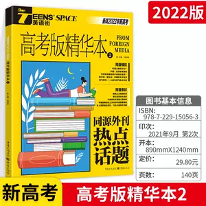 英语时文高考 新人首单立减十元 22年5月 淘宝海外