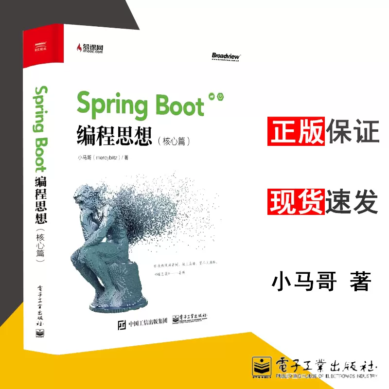 Spring Boot编程思想核心篇小马哥springboot开发javaee开发微服务技术推广架构设计基础设施迁移云计算微服务书籍