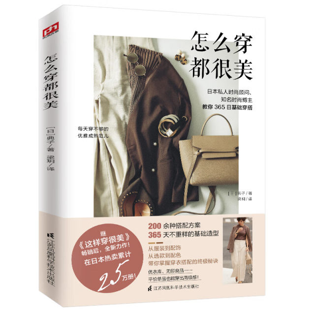 It’s beautiful no matter how you wear it, Japanese private fashion consultant blogger teaches you 365-day outfits, women’s dressing match books, dressing experts, women’s clothing, retro fashion dressing skills, beginners’ book Uniqlo