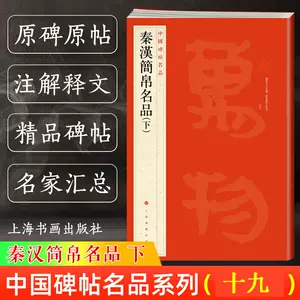 超特価sale開催！】 馬王堆帛書芸術 ※中国書道 [v2] 洋書 - www