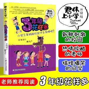 君伟上小学三年级花样多 新人首单立减十元 22年3月 淘宝海外