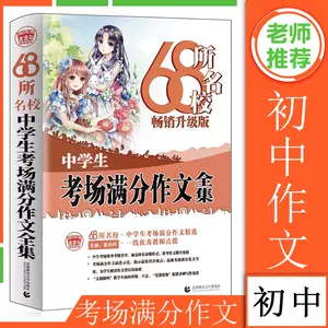 波波乌中学生作文 新人首单立减十元 22年6月 淘宝海外