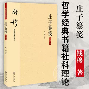 钱穆全集- Top 5000件钱穆全集- 2023年11月更新- Taobao