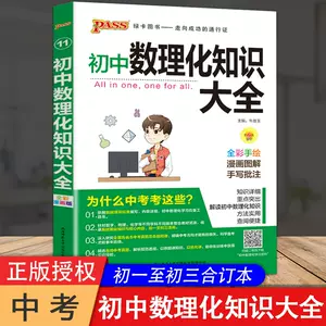 中学数学公式大全 新人首单立减十元 22年3月 淘宝海外