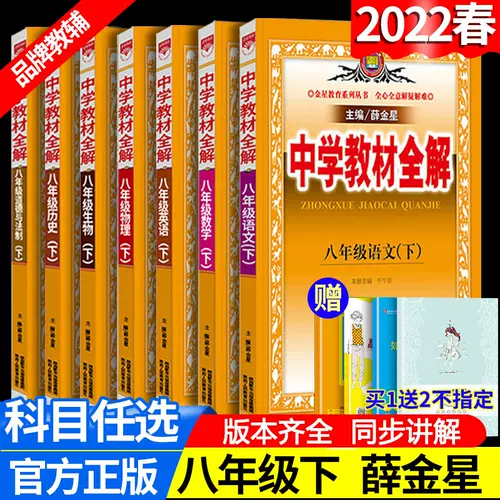 中学课本全套 新人首单立减十元 22年1月 淘宝海外