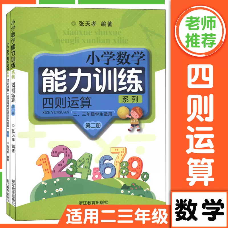 小学生四则运算练习题 新人首单立减十元 21年11月 淘宝海外