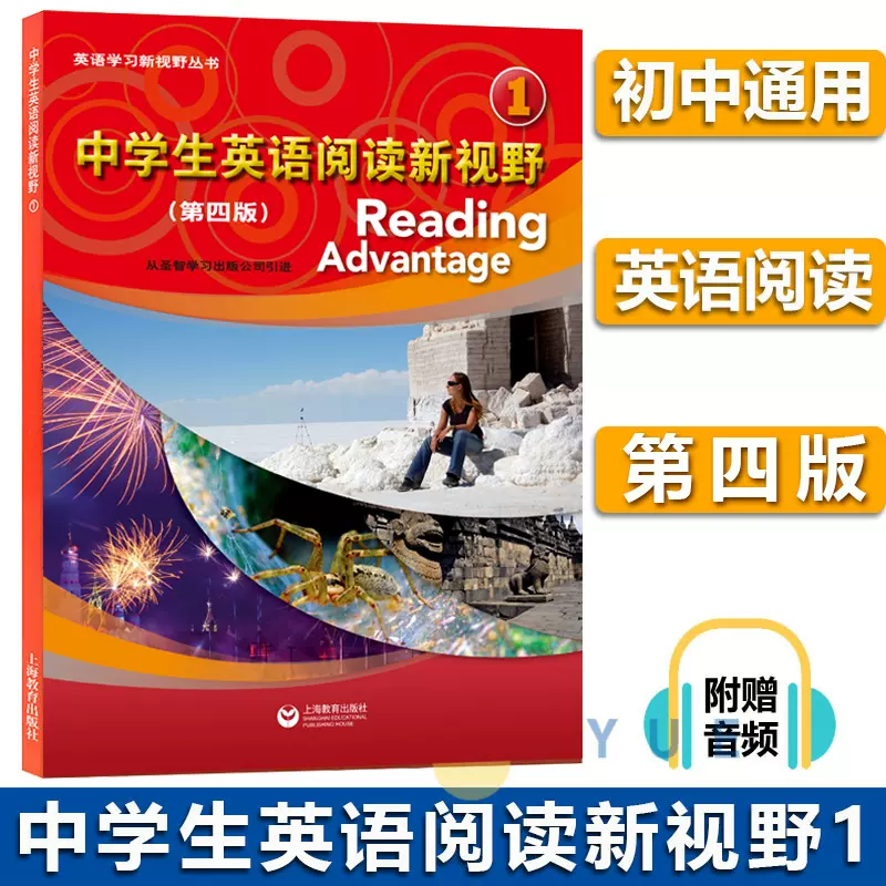 全新版中学生英语阅读新视野1第一册第四版上海教育