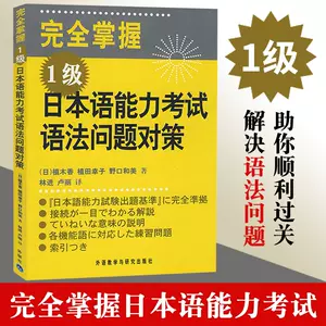 日本语能力考试语法问题对策 新人首单立减十元 22年6月 淘宝海外