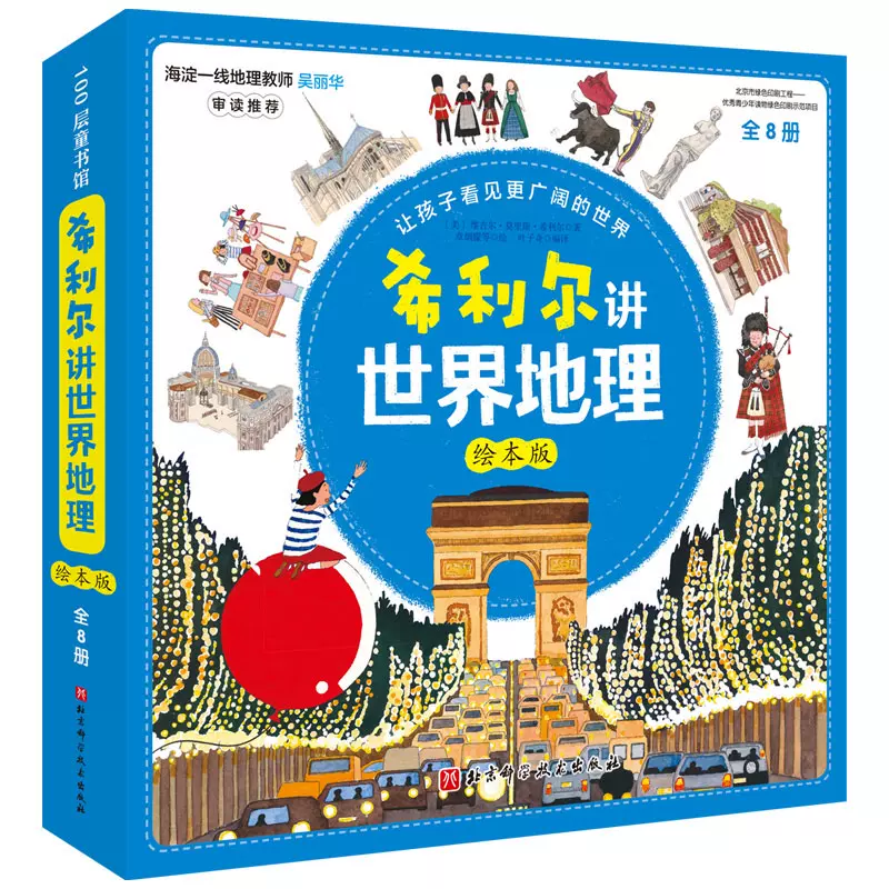 希利尔讲世界地理 新人首单立减十元 21年11月 淘宝海外