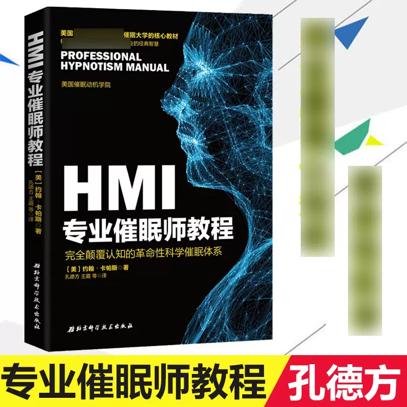 催眠术教程书 新人首单立减十元 2021年11月 淘宝海外