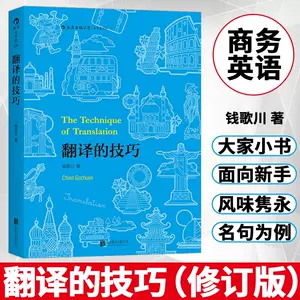 錢歌川翻譯的技巧 Top 600件錢歌川翻譯的技巧 22年11月更新 Taobao