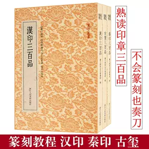 赵之谦字典- Top 500件赵之谦字典- 2024年1月更新- Taobao