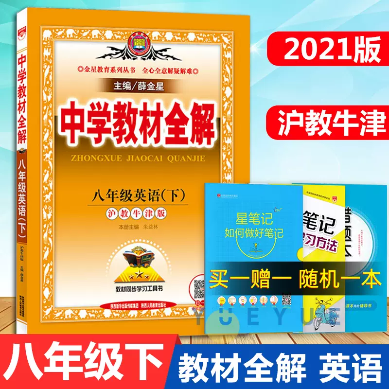 沪教牛津版英语教材中学 新人首单立减十元 21年11月 淘宝海外