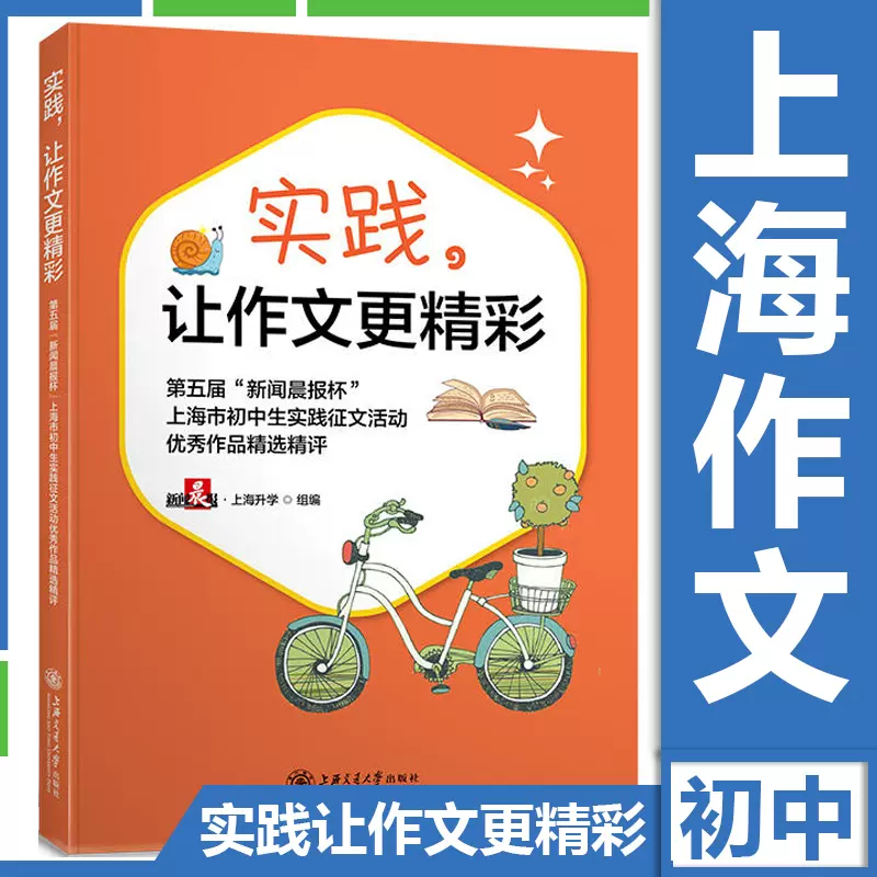 实践 让作文更精彩初中生获奖作文初中语文作文写作大全第五