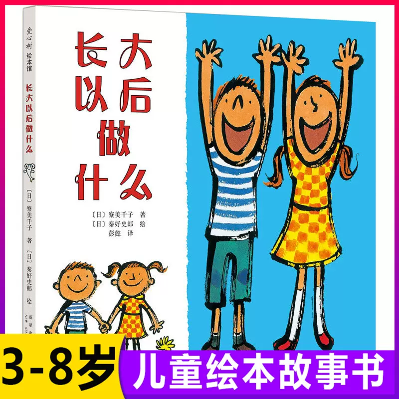 儿童绘本长大以后做什么 新人首单立减十元 2021年11月 淘宝海外