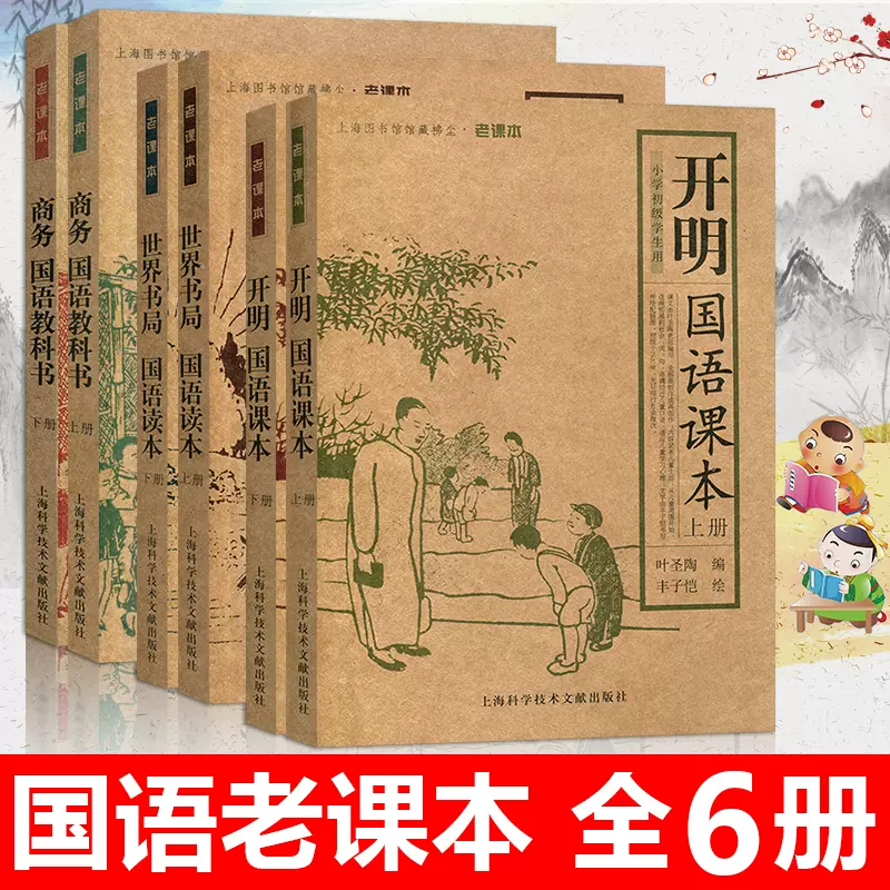 开明国语课本叶圣陶 新人首单立减十元 21年11月 淘宝海外