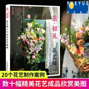 花初见花艺师入门完全自学教程 新人首单立减十元 22年9月 淘宝海外