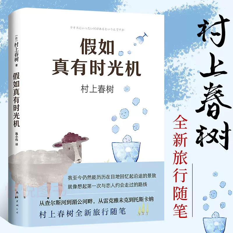 村上春树假如真有时光机 新人首单立减十元 21年12月 淘宝海外