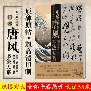 日本書道- Top 1000件日本書道- 2023年11月更新- Taobao