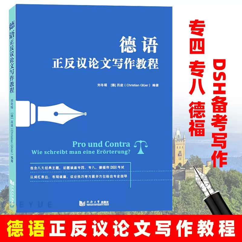 德语正反写作 新人首单立减十元 2021年10月 淘宝海外