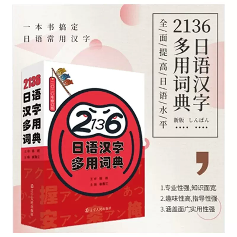 2136日语汉字 新人首单立减十元 2021年12月 淘宝海外