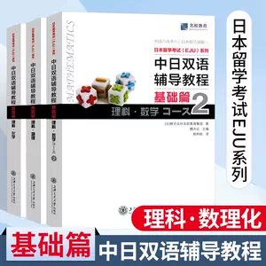 日本留学考试数学2 - Top 100件日本留学考试数学2 - 2024年3月更新- Taobao