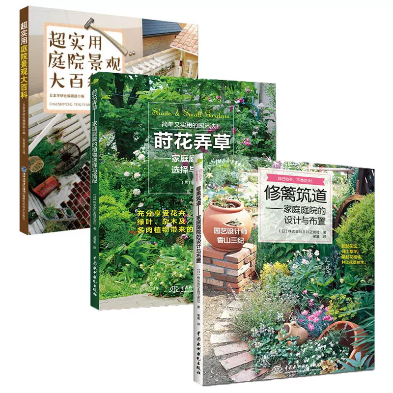 庭院花园布置书 新人首单立减十元 21年11月 淘宝海外