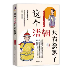 这个清朝太有意思了- Top 100件这个清朝太有意思了- 2023年12月更新