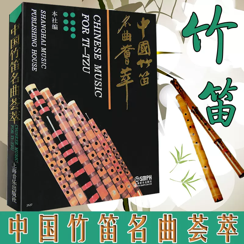 竹笛乐谱 新人首单立减十元 21年11月 淘宝海外
