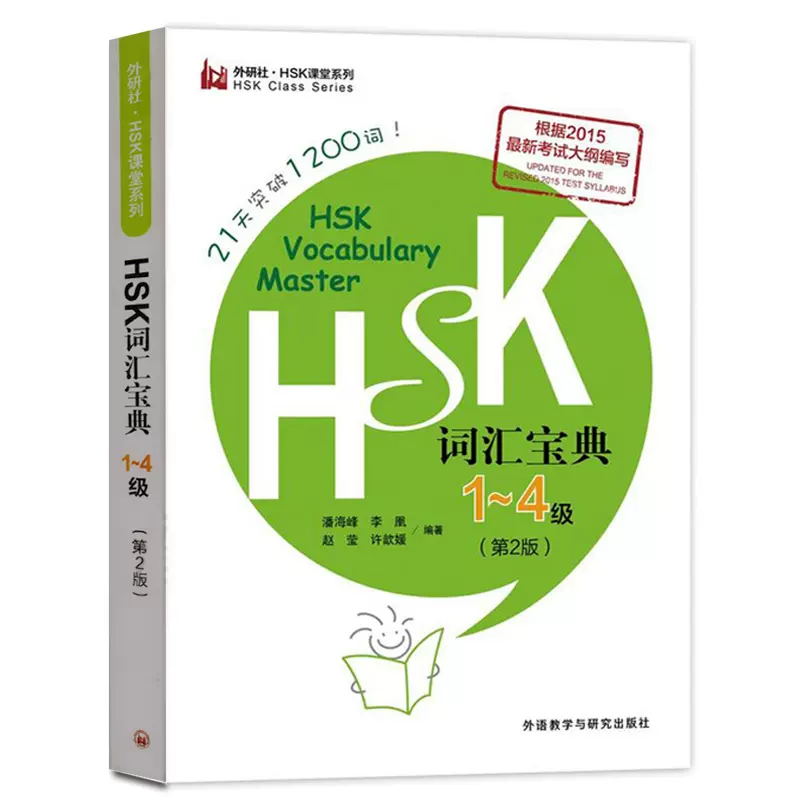 Hsk词汇4级 新人首单立减十元 2021年11月 淘宝海外