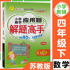 四年数学应用题 新人首单立减十元 22年6月 淘宝海外