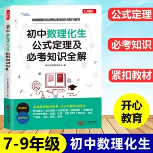 中学数学公式大全 新人首单立减十元 22年9月 淘宝海外