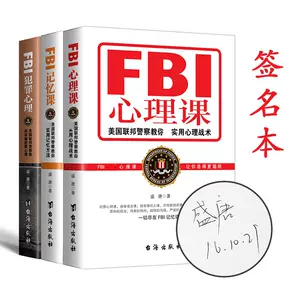 Fbi心理学书籍 新人首单立减十元 22年10月 淘宝海外