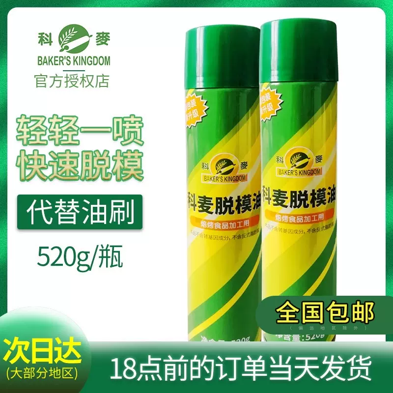 科麦烤盘油 新人首单立减十元 2021年12月 淘宝海外