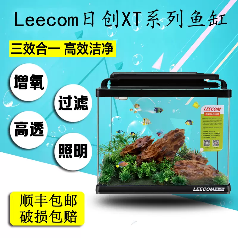 Leecom日创鱼缸小型水草缸家用客厅水族箱桌面玻璃缸增氧