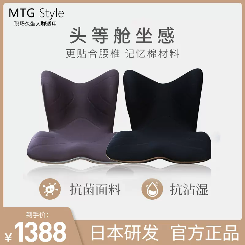 豪華版日本MTG Style PREMIUM矯姿坐墊護腰靠墊脊椎支撐護腰坐墊