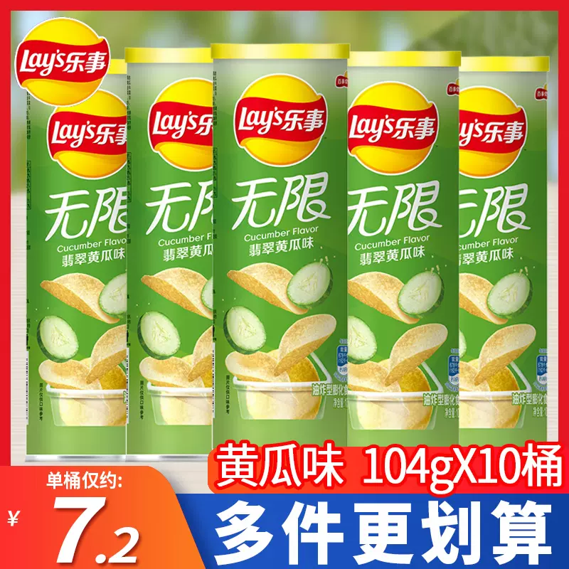 乐事薯片104g罐装黄瓜味 新人首单立减十元 2021年12月 淘宝海外