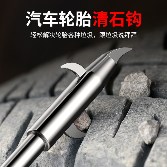 Auto tire stone cleaning tool Multifunctional clear stone hook removing stone hooks to pick car tires to take stone artifact