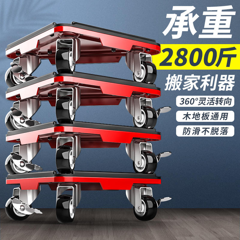 搬重物搬家神器万向轮搬家具移动器搬运万能挪床滑轮家用省力工具